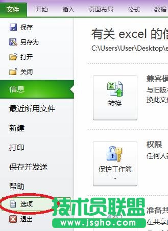 Excel如何給詞語(yǔ)設(shè)置快捷鍵 三聯(lián)