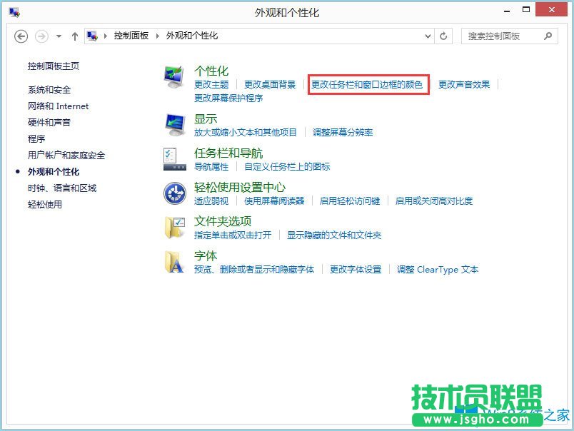 Win8系統(tǒng)怎么更改任務(wù)欄顏色？Win8系統(tǒng)更改任務(wù)欄顏色的方法