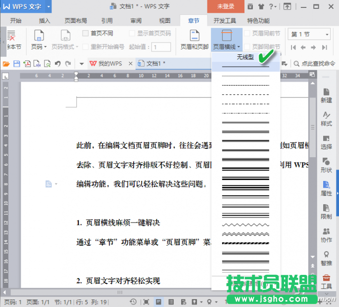 Word2016頁(yè)腳頁(yè)眉問題怎么解決 三聯(lián)