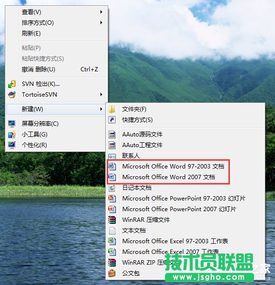 如何解決Win7右鍵新建沒有Word選項的問題？