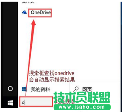 win10開機(jī)自動(dòng)彈出onedrive對(duì)話框怎么辦   三聯(lián)