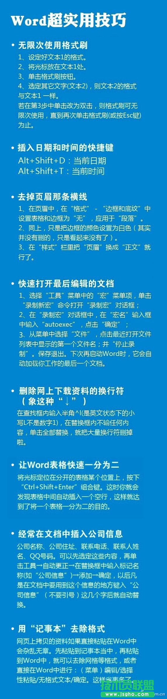  Word超實(shí)用技巧匯總 三聯(lián)
