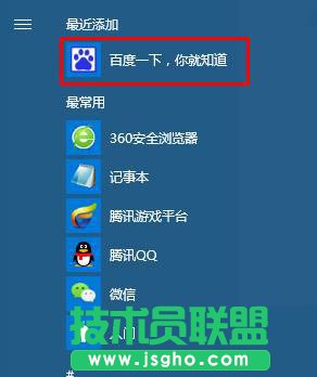 Win10開始菜單怎么添加常用網(wǎng)站？