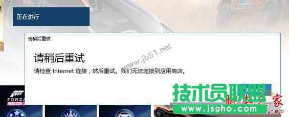 win10系統(tǒng)商店購買應用提示請稍后重試的兩種解決方法   三聯(lián)