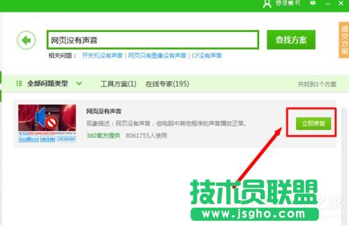 Win7網(wǎng)頁(yè)看視頻沒(méi)聲音怎么回事？