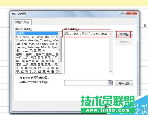 excel按照指定的順序進(jìn)行排序