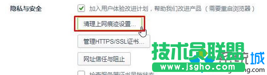 點擊“清理上網(wǎng)痕跡設置”