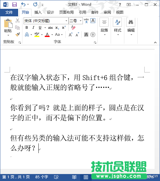 word如何快速輸入省略號(hào) 三聯(lián)