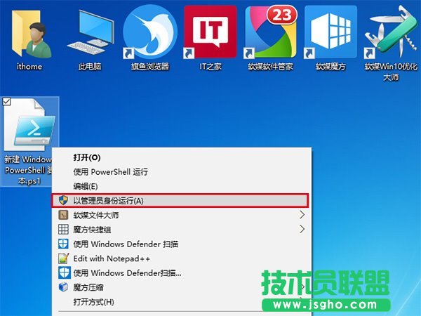 in10如何為PS1文件右鍵菜單添加管理員權(quán)限選項 三聯(lián)