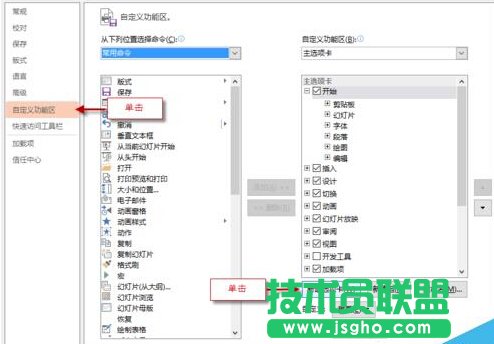 如何自定義PPT功能區(qū)添加選項(xiàng)卡、組和命令？