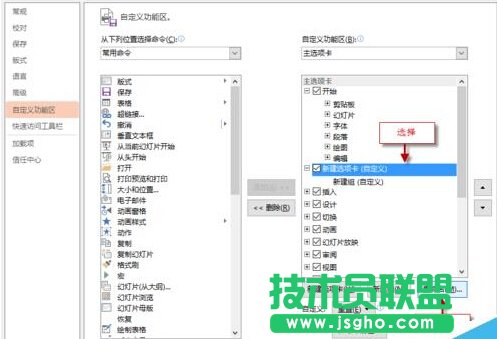 如何自定義PPT功能區(qū)添加選項(xiàng)卡、組和命令？