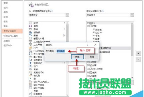 如何自定義PPT功能區(qū)添加選項(xiàng)卡、組和命令？