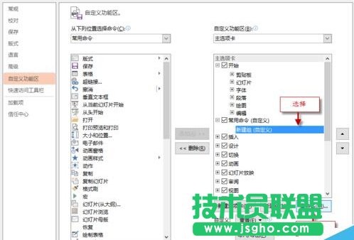 如何自定義PPT功能區(qū)添加選項(xiàng)卡、組和命令？