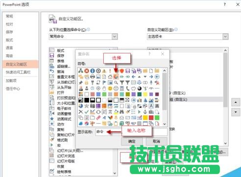 如何自定義PPT功能區(qū)添加選項(xiàng)卡、組和命令？