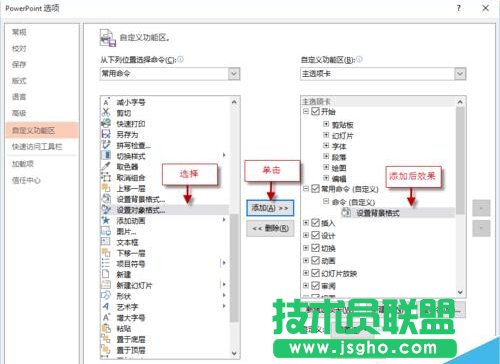 如何自定義PPT功能區(qū)添加選項(xiàng)卡、組和命令？