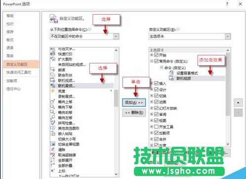 如何自定義PPT功能區(qū)添加選項(xiàng)卡、組和命令？
