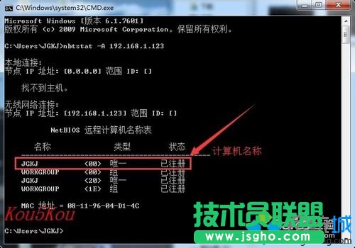 計(jì)算機(jī)名、類型以及狀態(tài)