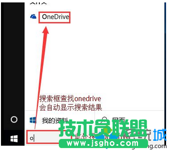 win10系統(tǒng)開機(jī)自動(dòng)彈出onedrive對(duì)話框如何解決   三聯(lián)