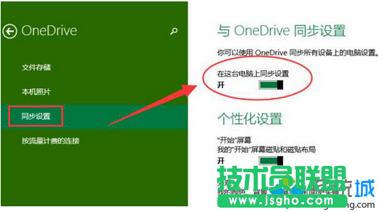 win10系統(tǒng)開機(jī)自動(dòng)彈出onedrive對(duì)話框的解決步驟2