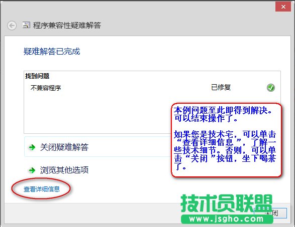 Win8系統(tǒng)中存在不兼容軟件如何解決？