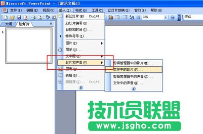 如何在PPT中插入GIF動(dòng)態(tài)圖 三聯(lián)