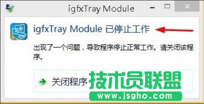 Win8系統(tǒng)igfxhk module已停止工作怎么解決？