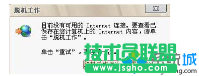 win7瀏覽器解除脫機狀態(tài)的簡單方法  三聯(lián)