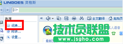 如何給靈格斯詞霸添加詞典庫？   三聯(lián)