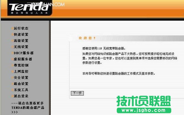 Tenda騰達路由器限速圖解教程 三聯(lián)