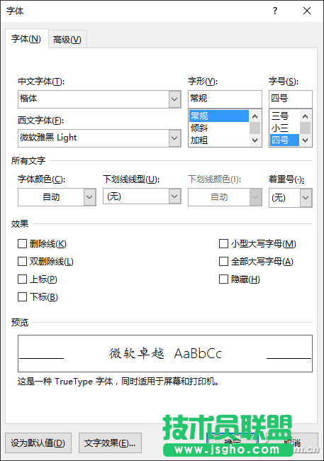 Word中英文如何分開(kāi)設(shè)置 三聯(lián)
