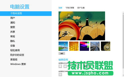 Win8個性化設(shè)置同步教程