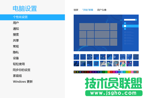 Win8個性化設(shè)置同步教程