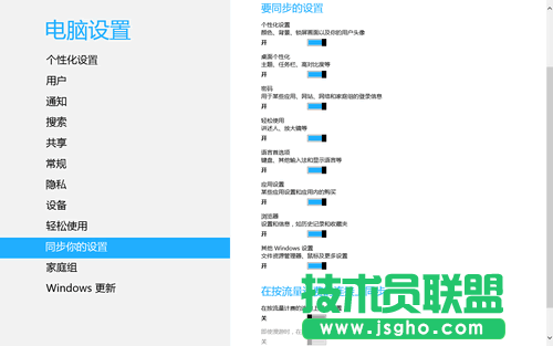 Win8個性化設(shè)置同步教程