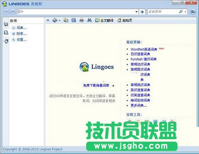 靈格斯詞霸怎么用？  三聯(lián)