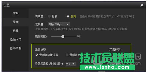 Win7怎么通過KK錄像機錄制電腦里的聲音 三聯(lián)