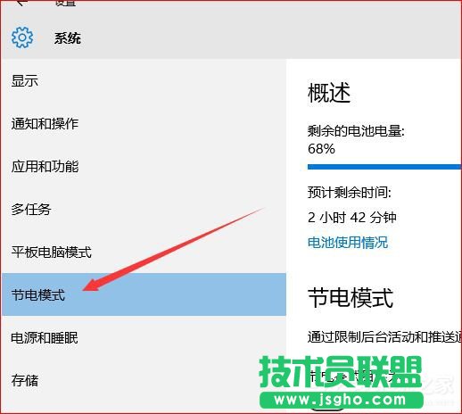Win10怎么設(shè)置節(jié)電模式？