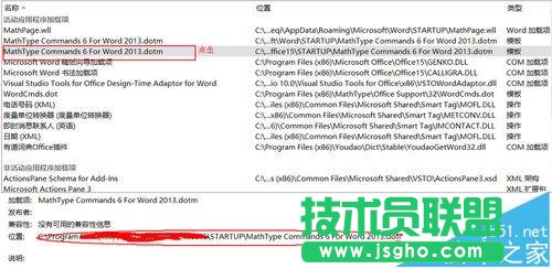 word中有兩個一樣MathType的按鈕怎么刪除?