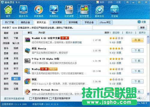 Win7系統(tǒng)rar文件打不開如何解決？