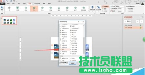 怎么在一張PPT頁設(shè)置一組圖片水平滾動（效果）