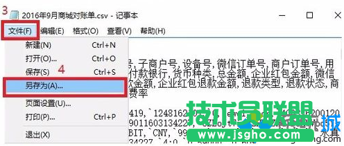 Excel軟件打開電腦中的csv文件顯示亂碼如何解決2