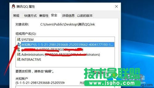 Windows10系統(tǒng)刪除文件未知賬戶(hù)的步驟2