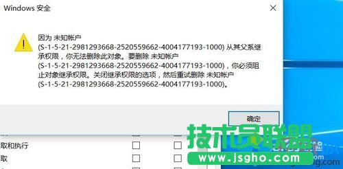Windows10系統(tǒng)刪除文件未知賬戶(hù)的步驟5