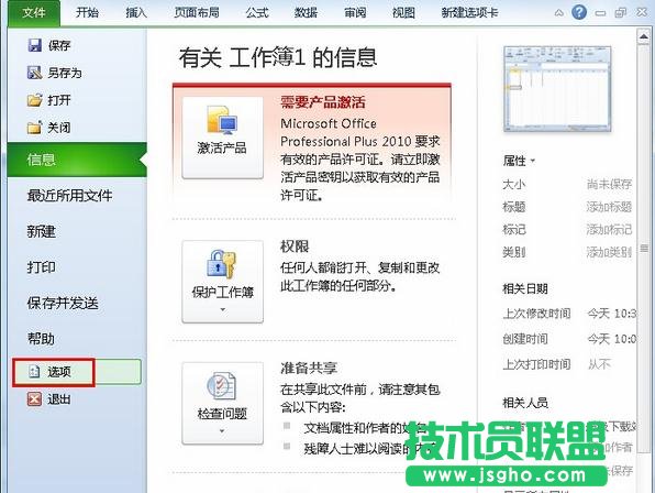 Excel啟動(dòng)時(shí)如何打開指定工作簿 三聯(lián)