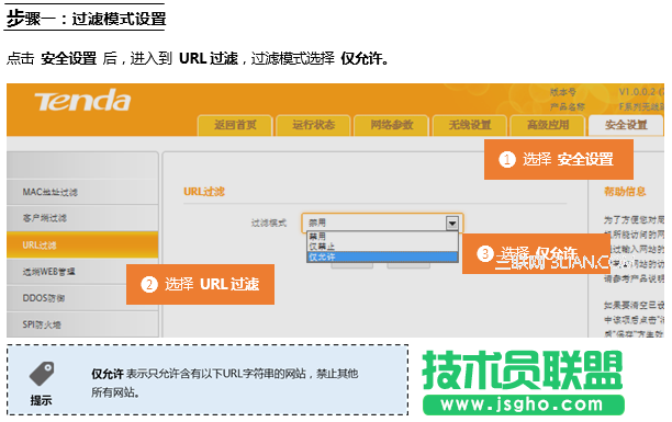 騰達(Tenda)FH451路由器通過設置URL過濾限制網(wǎng)頁訪問