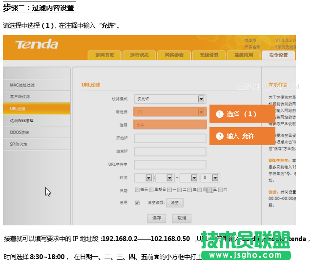 騰達(Tenda)FH451路由器通過設置URL過濾限制網(wǎng)頁訪問