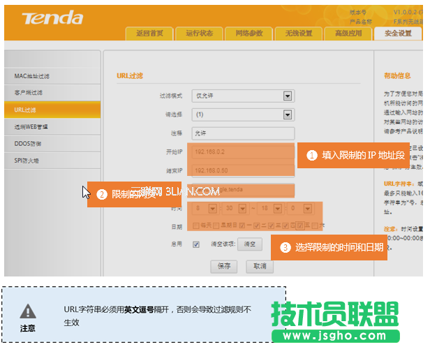騰達(Tenda)FH451路由器通過設置URL過濾限制網(wǎng)頁訪問