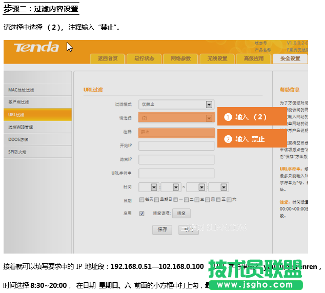 騰達(Tenda)FH451路由器通過設置URL過濾限制網(wǎng)頁訪問
