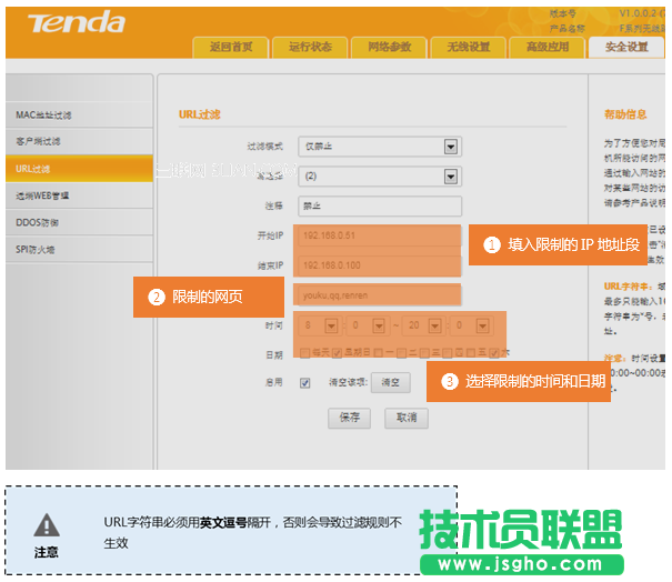 騰達(Tenda)FH451路由器通過設置URL過濾限制網(wǎng)頁訪問