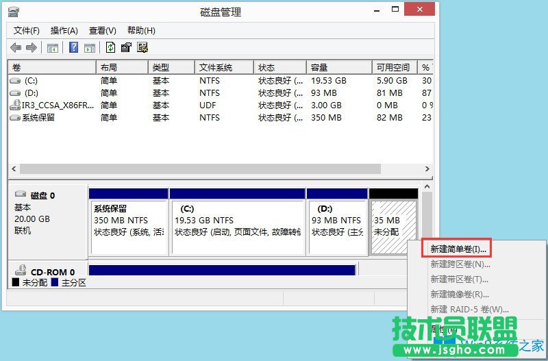 Win8怎么分區(qū)？Win8硬盤分區(qū)方法