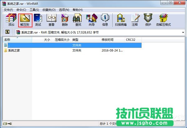 Win7系統(tǒng)如何打開(kāi)rar格式文件？